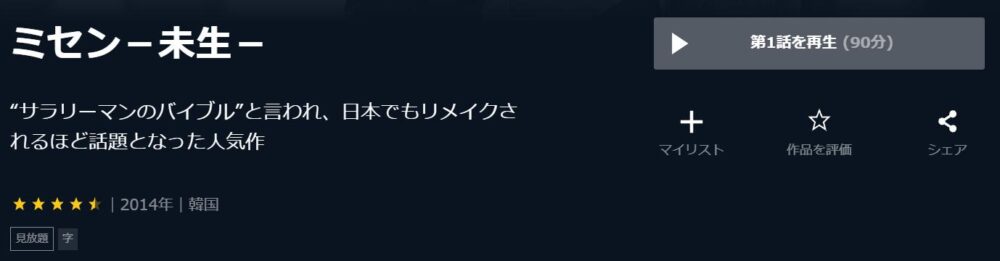 ミセン－未生－　韓国ドラマ